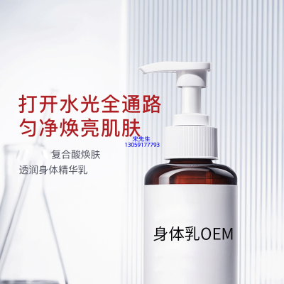 暖妍水光青春精华素_水杨酸果酸烟酰胺美白保湿滋养修复身体乳OEM
