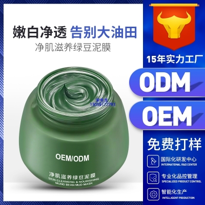 暖妍水光青春精华素_泥膜深层清洁补水保湿绿豆泥膜 泥膜oem/OEM加工贴牌
