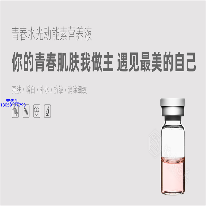 暖妍水光青春精华素_水光动能素精华原液OEM定制